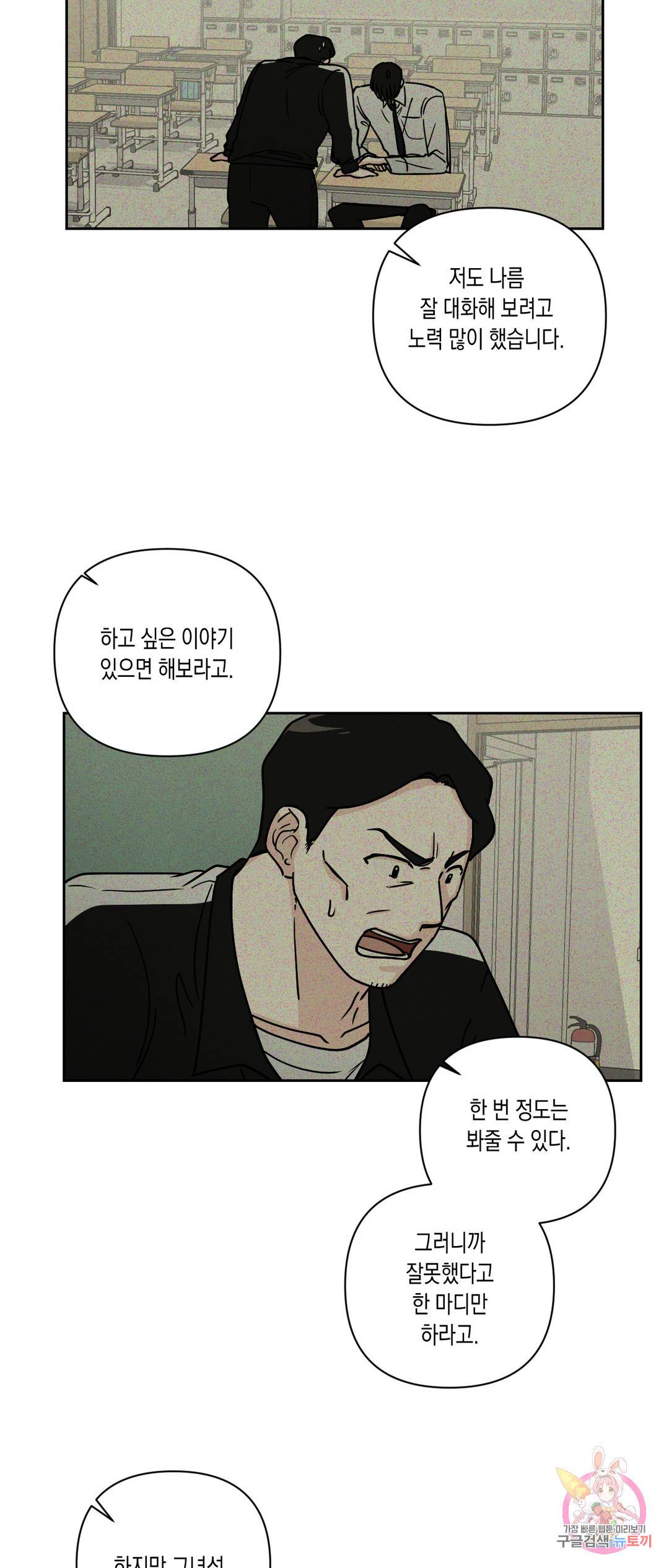 나의 여름에게 30화 25