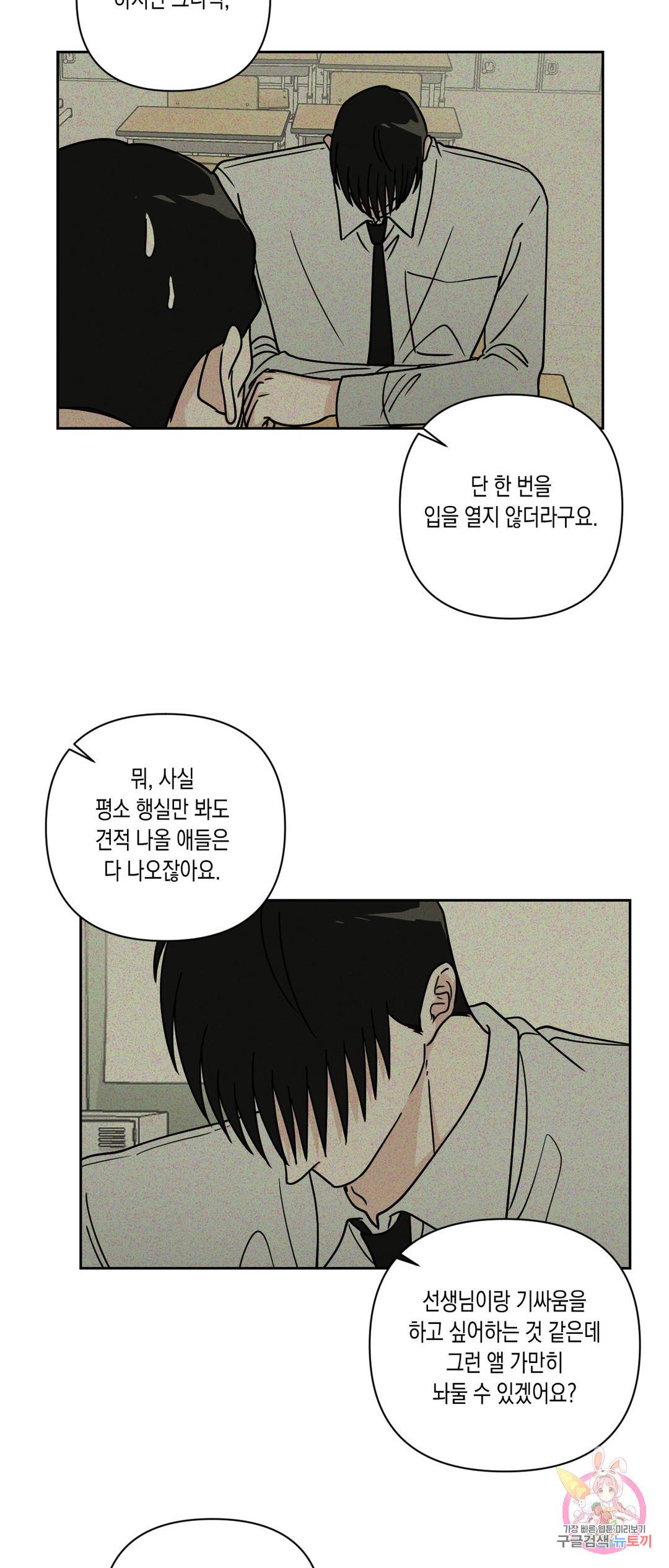 나의 여름에게 30화 26