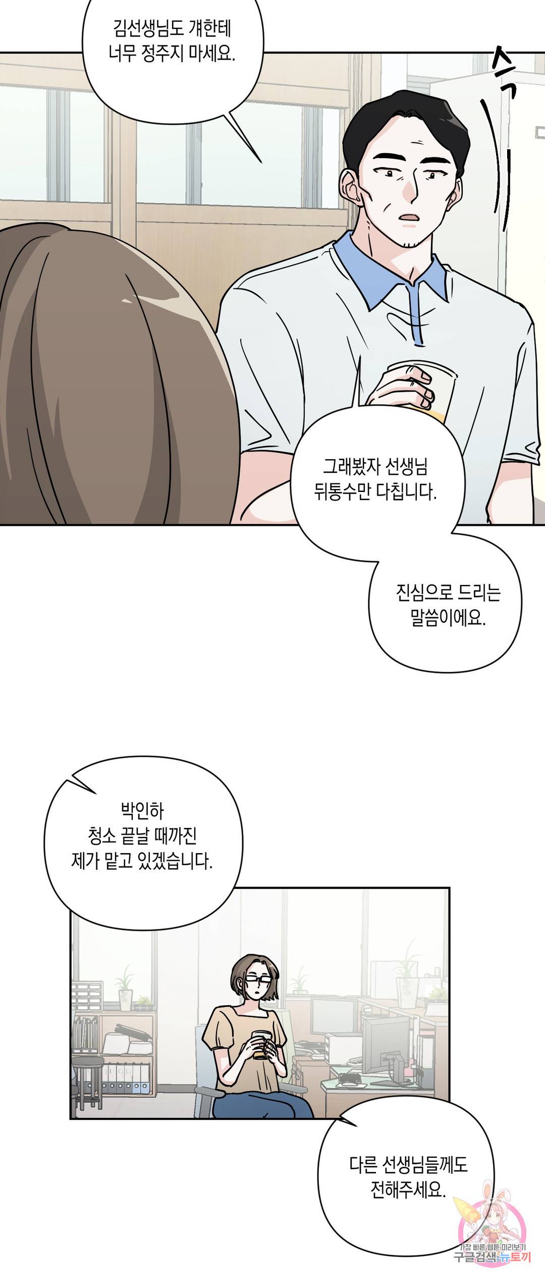 나의 여름에게 30화 27