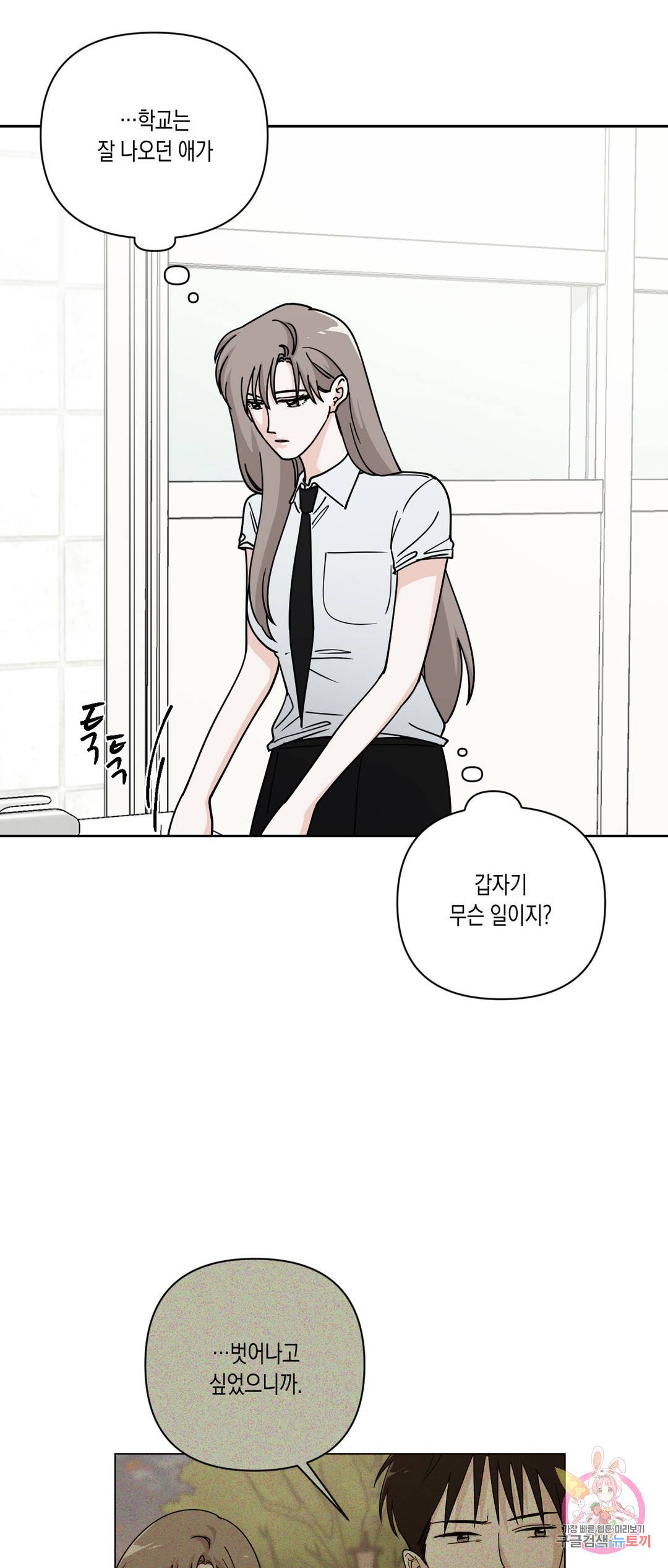 나의 여름에게 30화 29