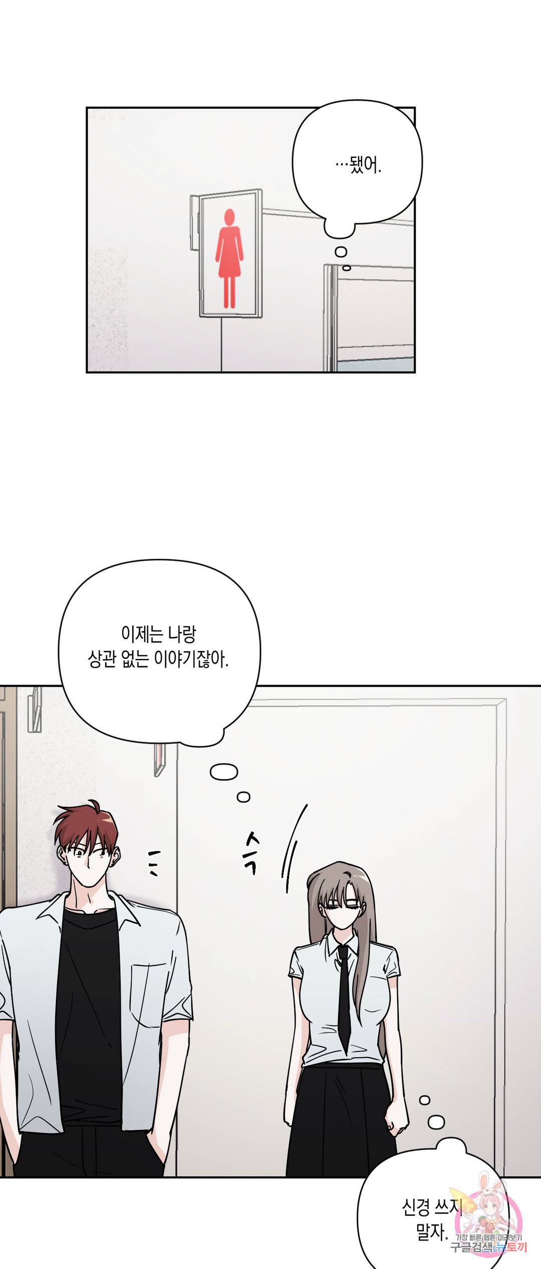 나의 여름에게 30화 31