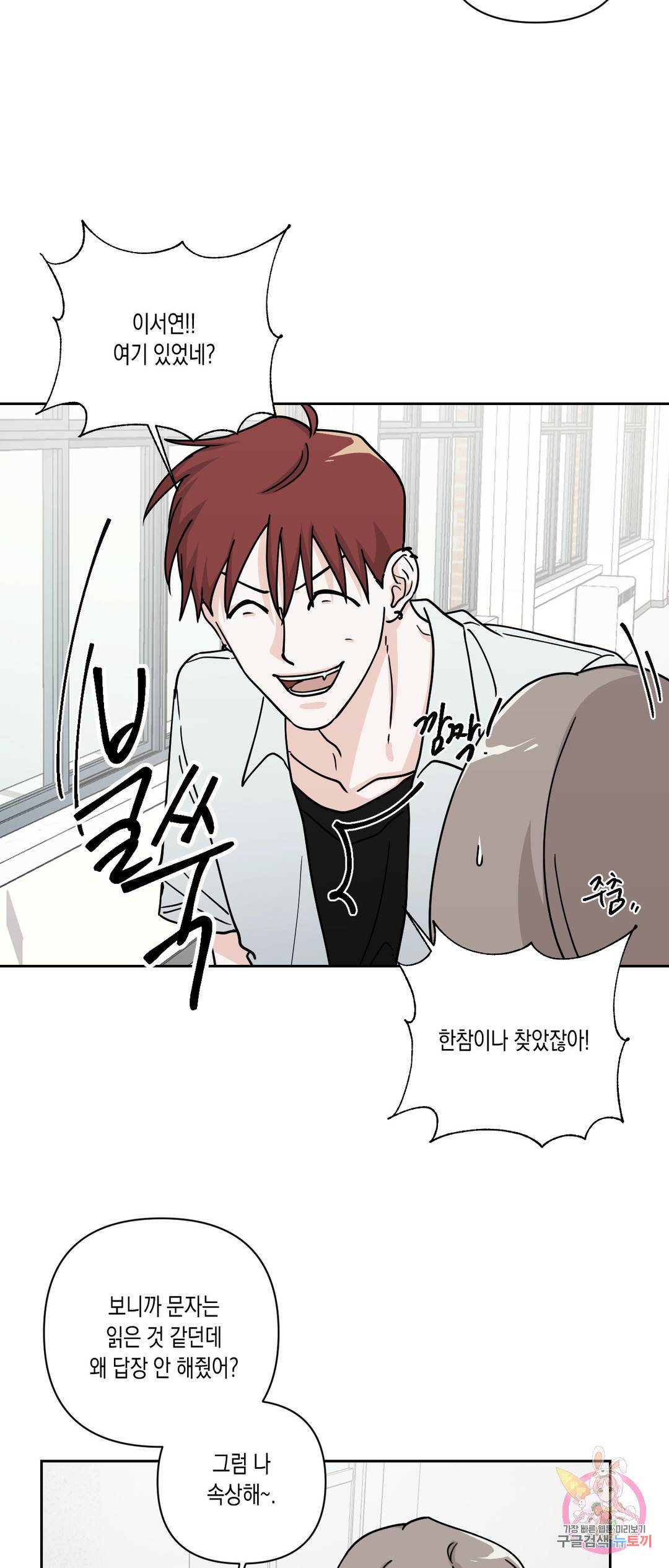 나의 여름에게 30화 32