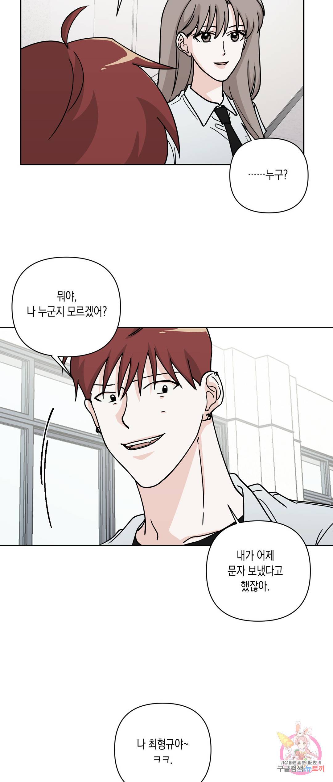 나의 여름에게 30화 33