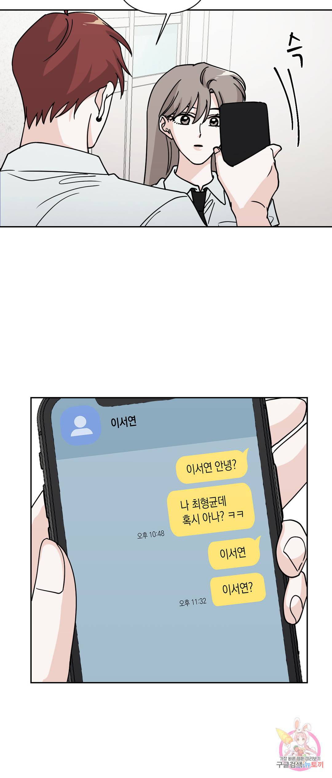 나의 여름에게 30화 34