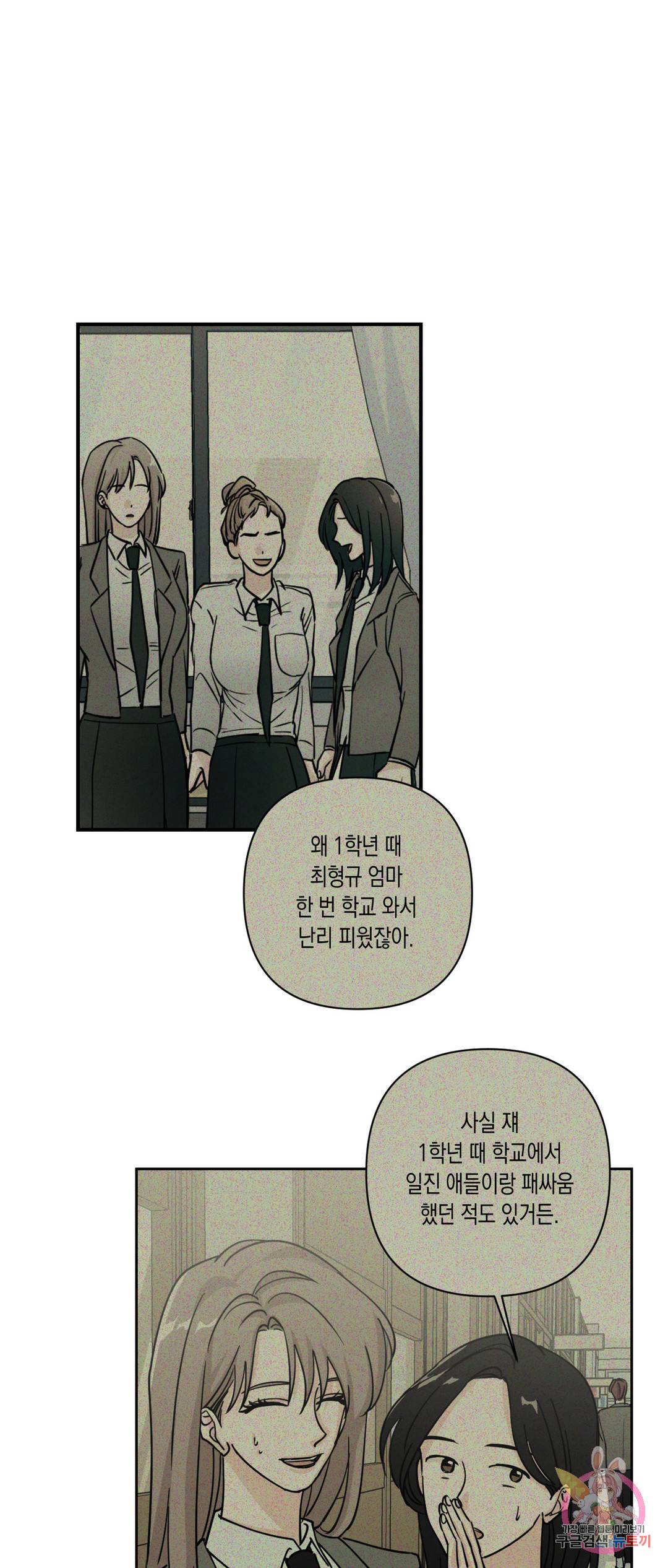나의 여름에게 30화 35