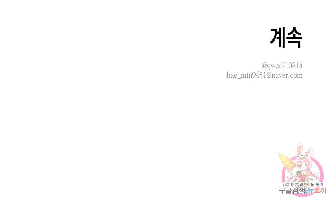 나의 여름에게 30화 37