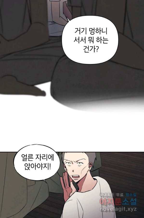 귀의 하나이다 34화 8