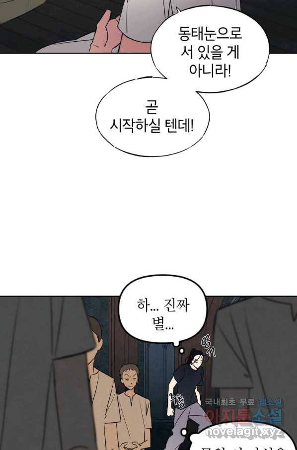 귀의 하나이다 34화 9