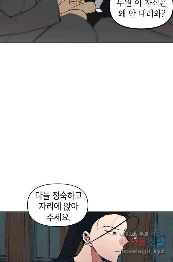귀의 하나이다 34화 10