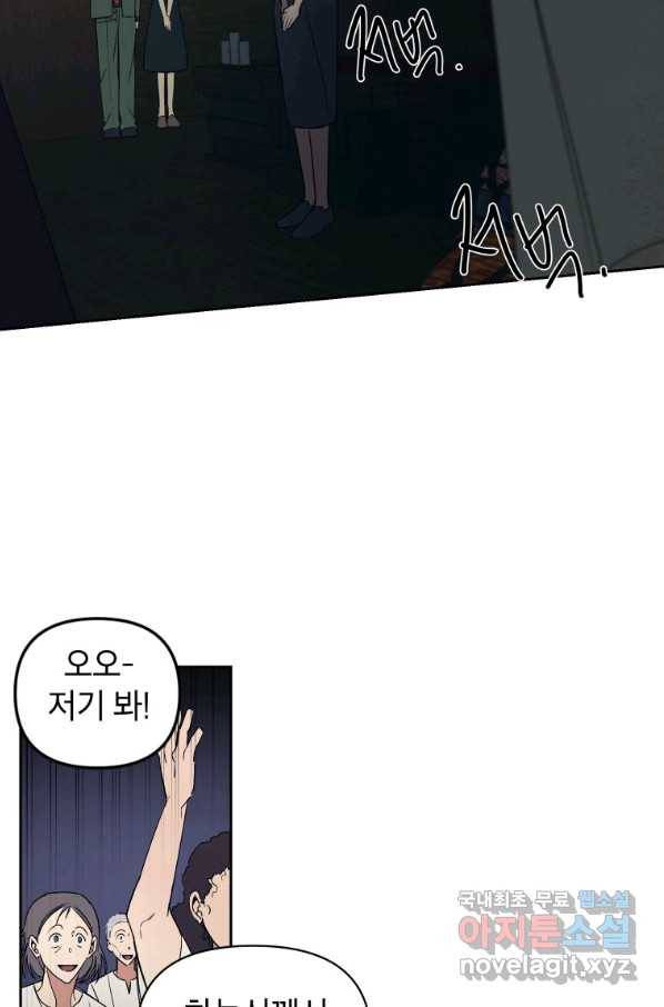 귀의 하나이다 34화 12