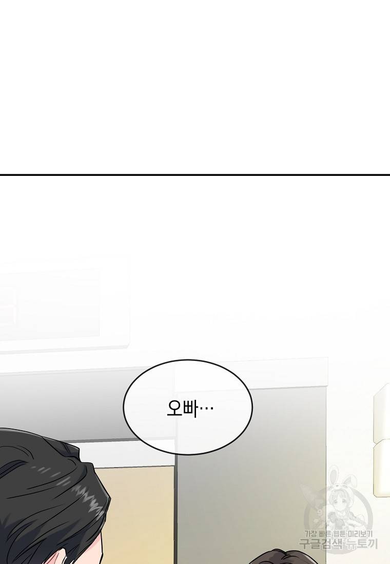 유혹하지 말아줘, 오빠 3화 2
