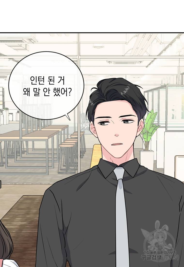 유혹하지 말아줘, 오빠 3화 4