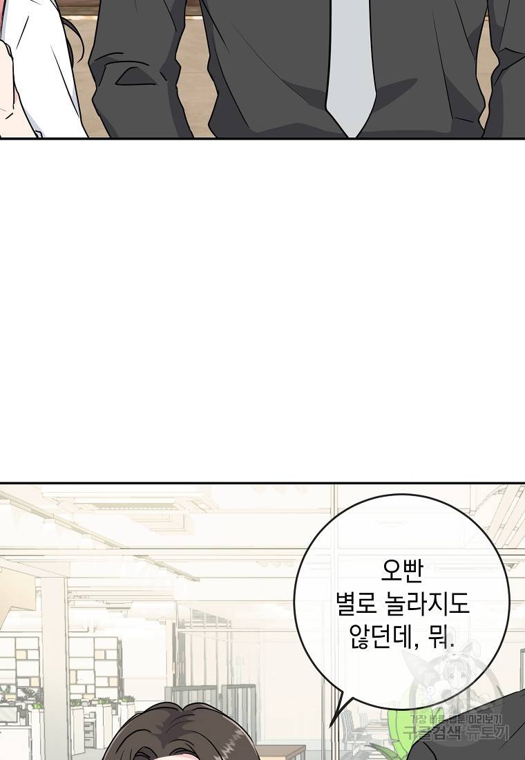 유혹하지 말아줘, 오빠 3화 5