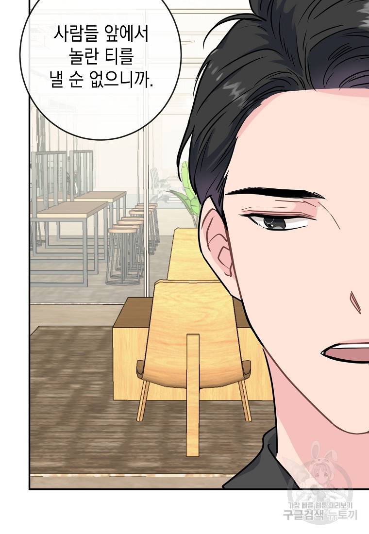 유혹하지 말아줘, 오빠 3화 7