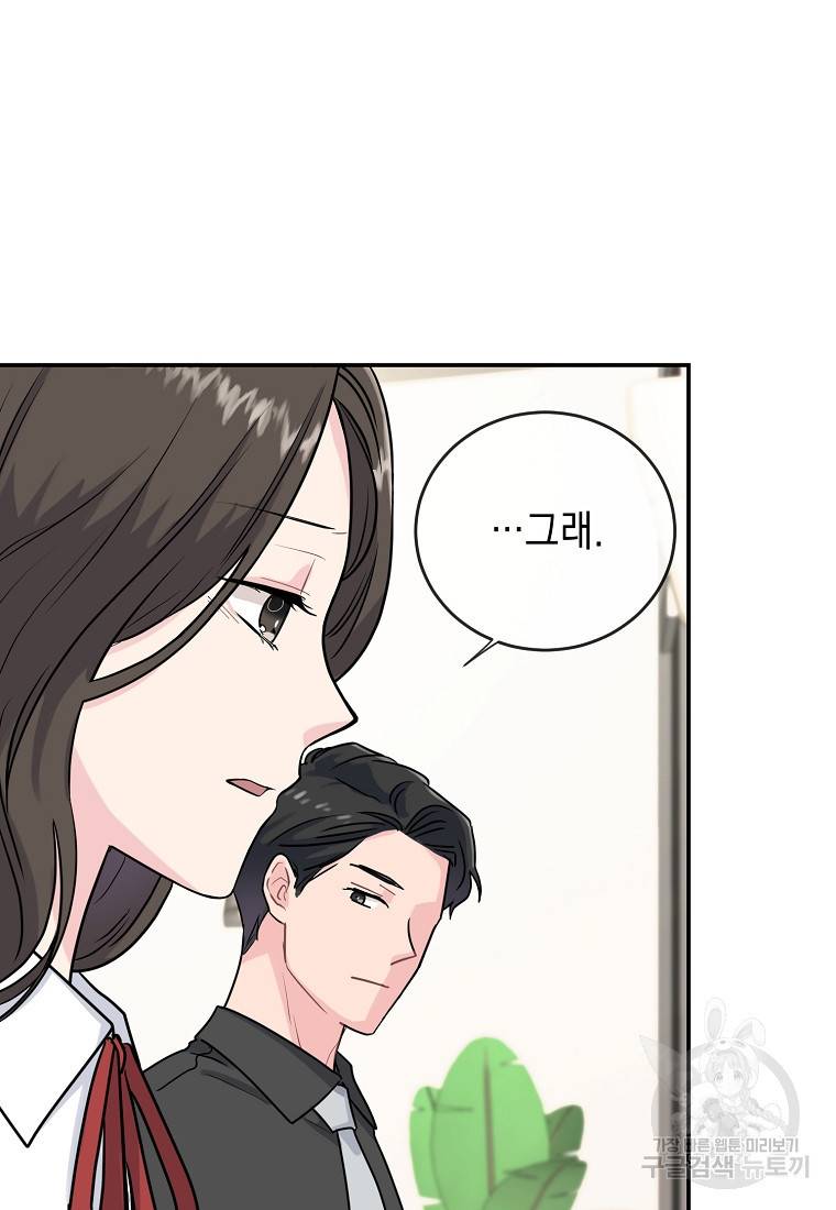 유혹하지 말아줘, 오빠 3화 8