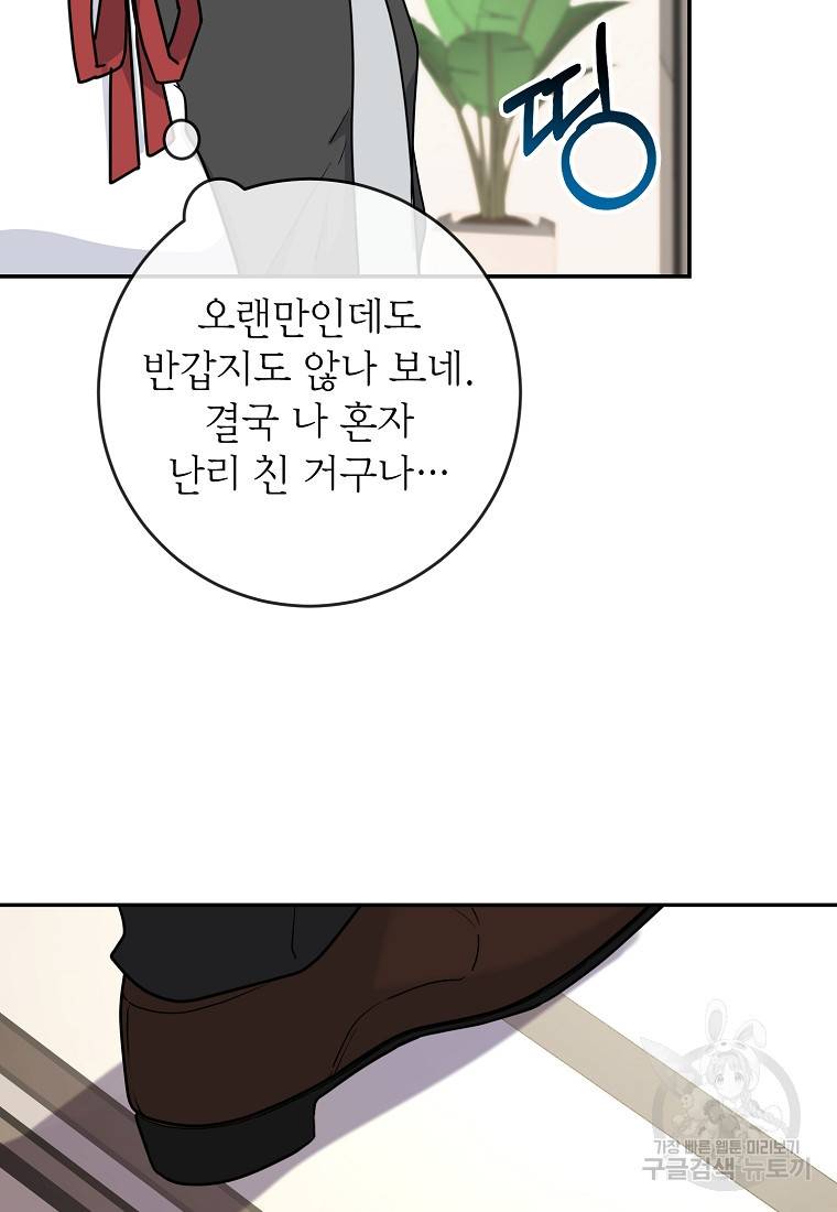 유혹하지 말아줘, 오빠 3화 9