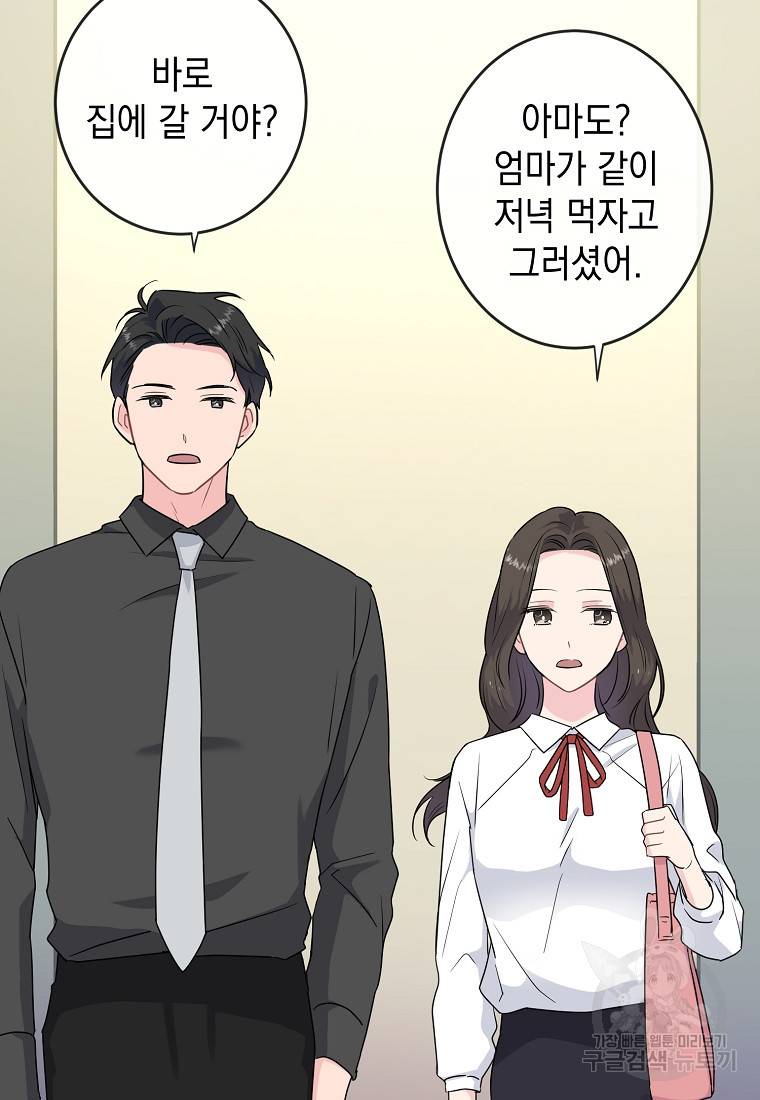 유혹하지 말아줘, 오빠 3화 12