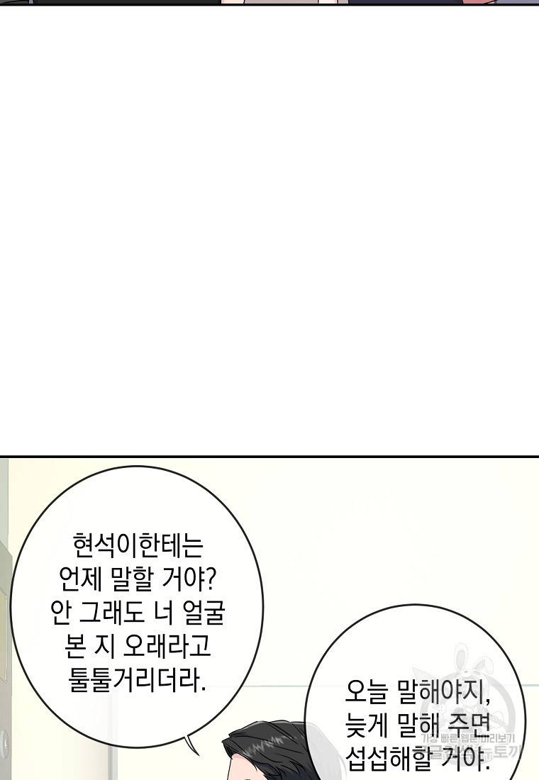 유혹하지 말아줘, 오빠 3화 13