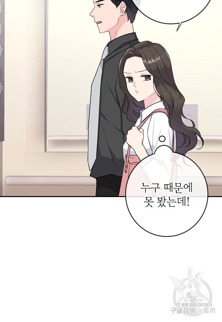 유혹하지 말아줘, 오빠 3화 14