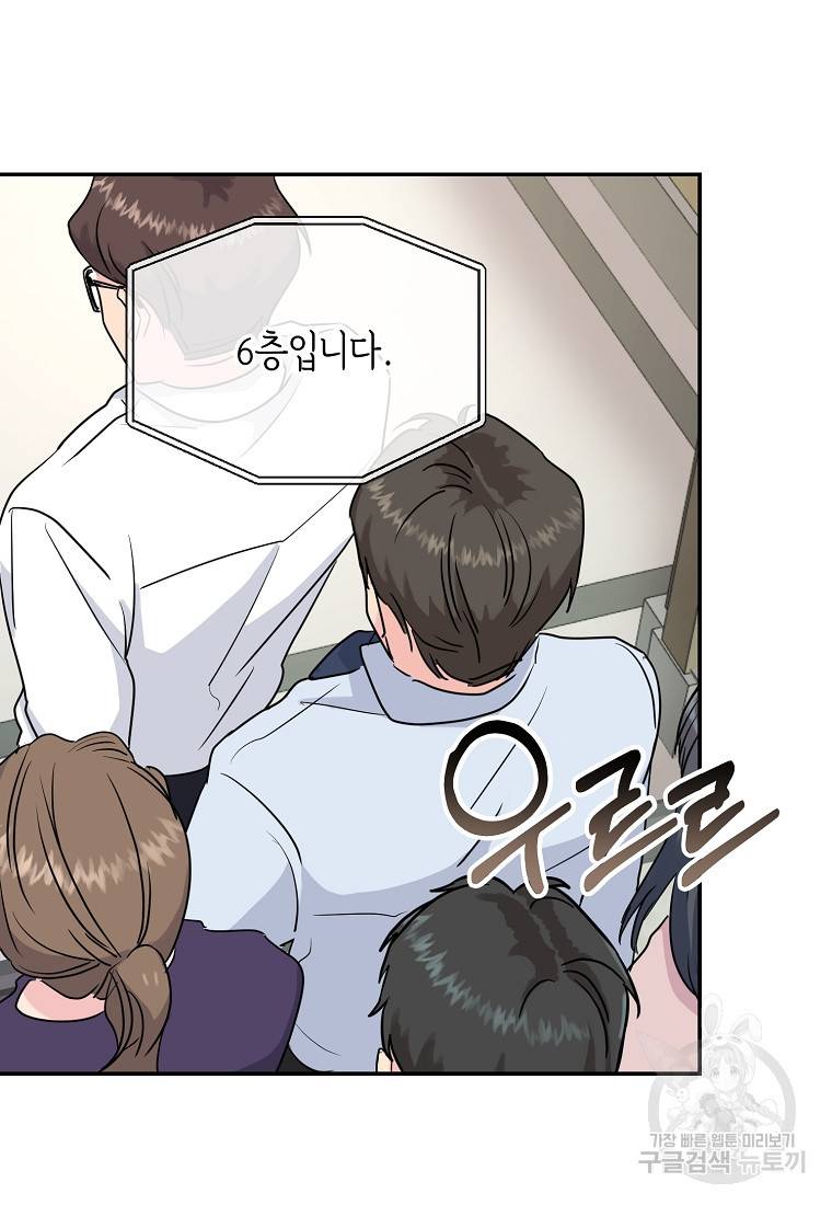유혹하지 말아줘, 오빠 3화 15