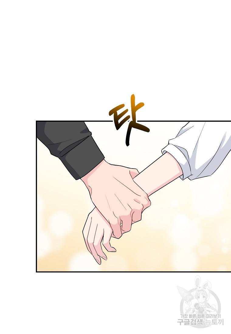 유혹하지 말아줘, 오빠 3화 16