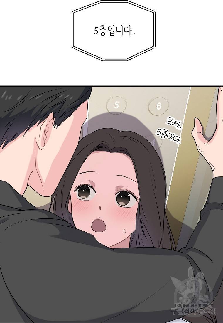 유혹하지 말아줘, 오빠 3화 21