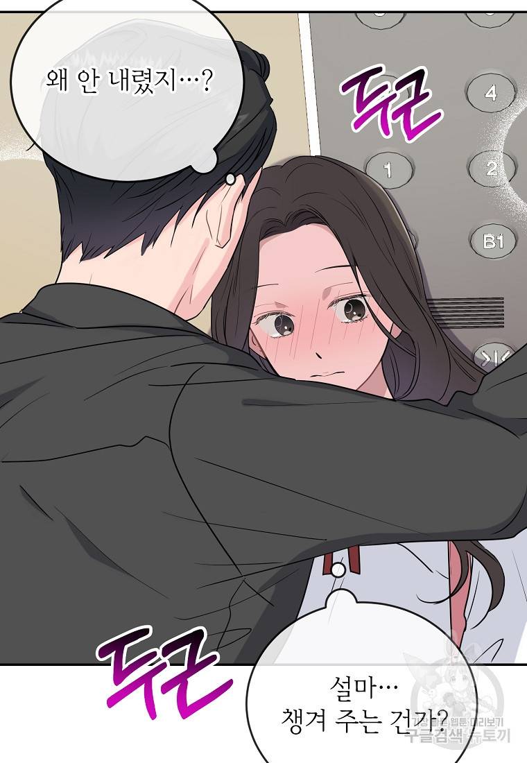 유혹하지 말아줘, 오빠 3화 24