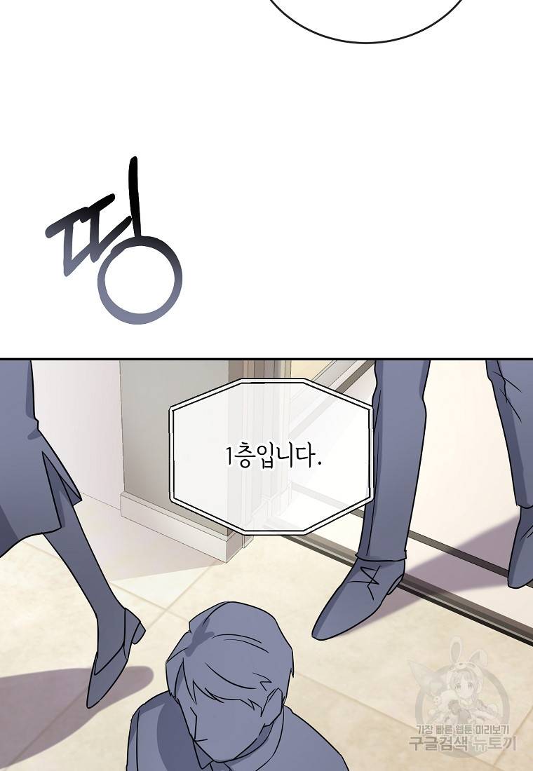 유혹하지 말아줘, 오빠 3화 25