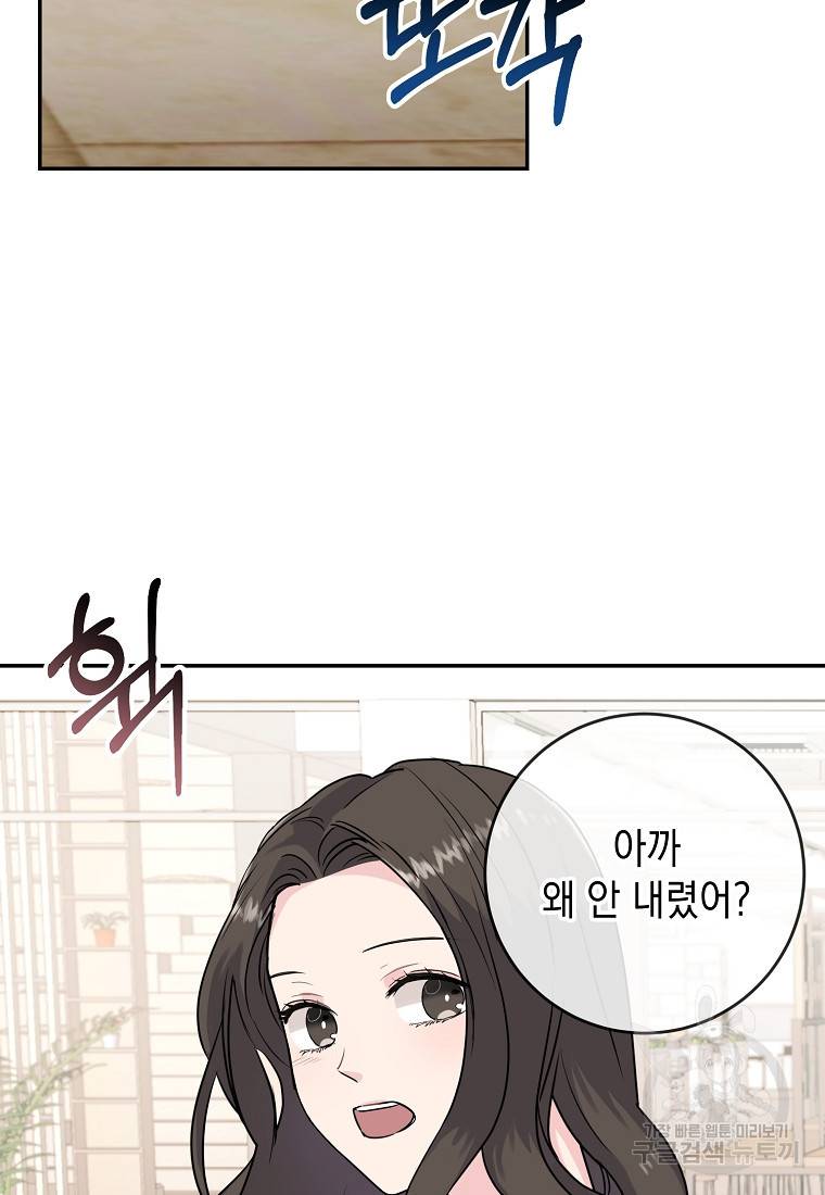 유혹하지 말아줘, 오빠 3화 27