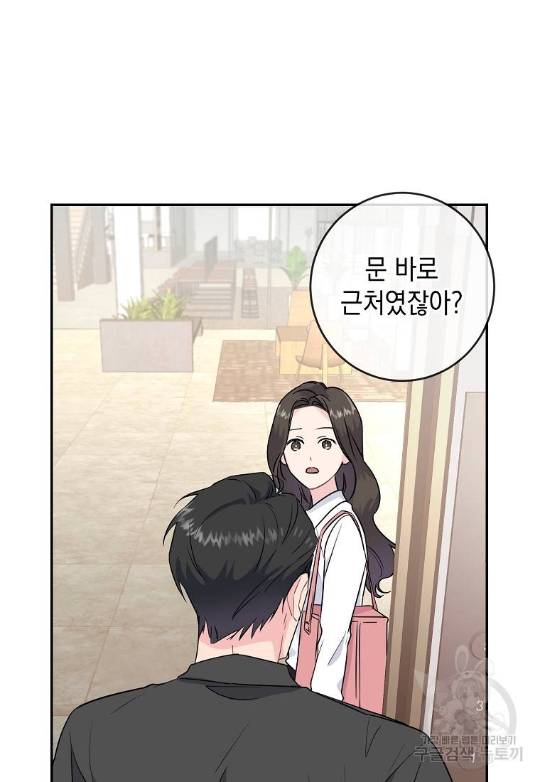 유혹하지 말아줘, 오빠 3화 30