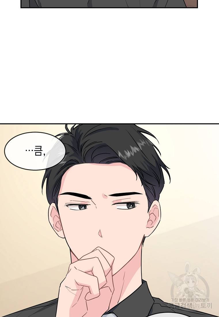 유혹하지 말아줘, 오빠 3화 31