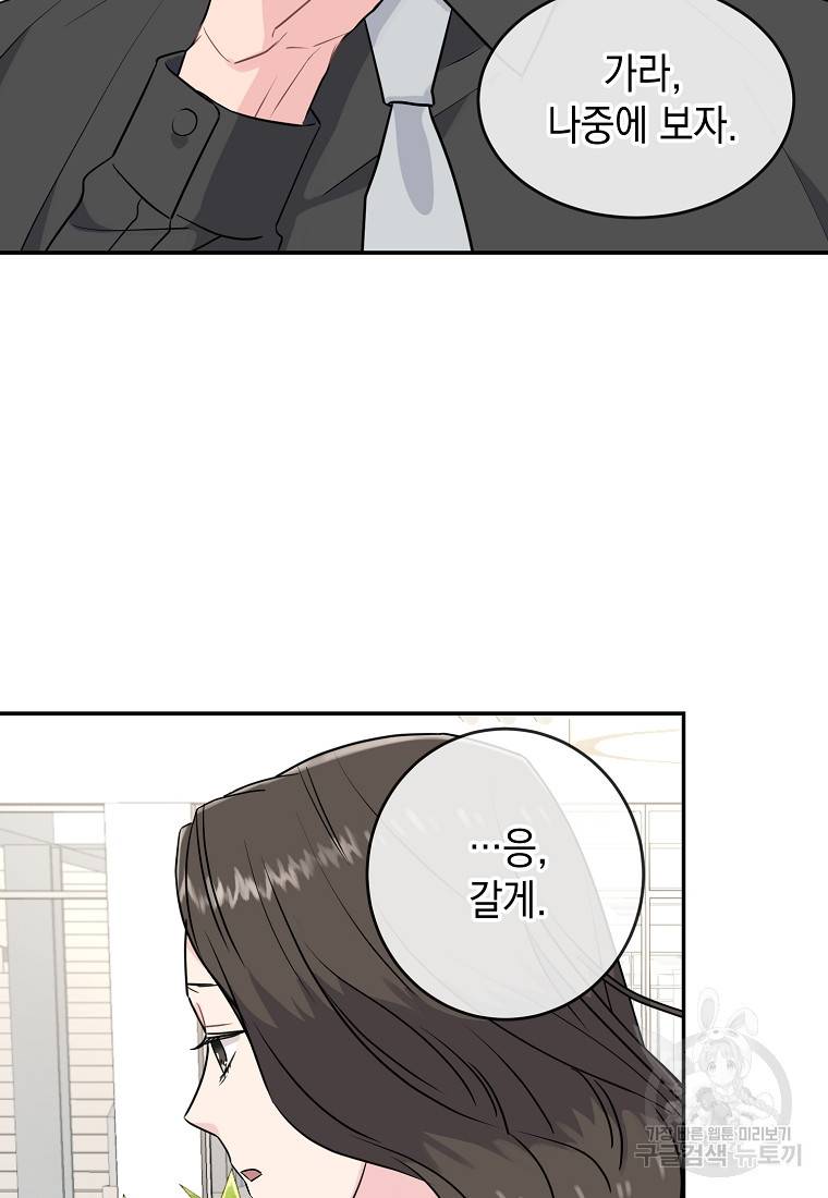 유혹하지 말아줘, 오빠 3화 32