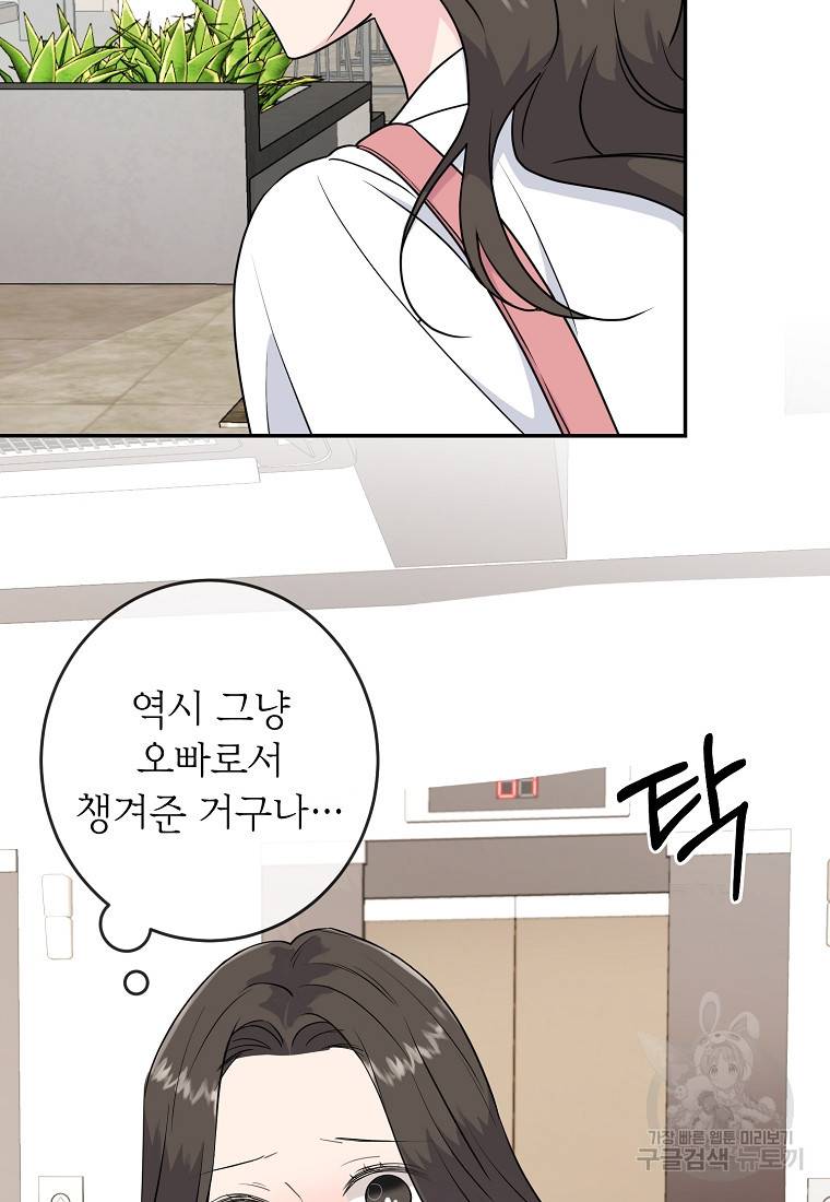 유혹하지 말아줘, 오빠 3화 33