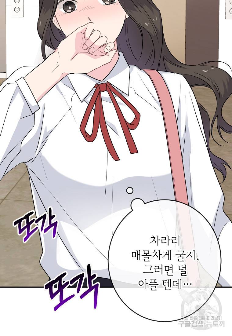 유혹하지 말아줘, 오빠 3화 34