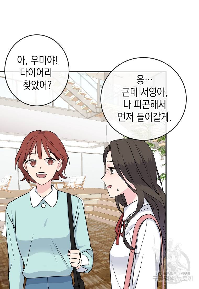 유혹하지 말아줘, 오빠 3화 35
