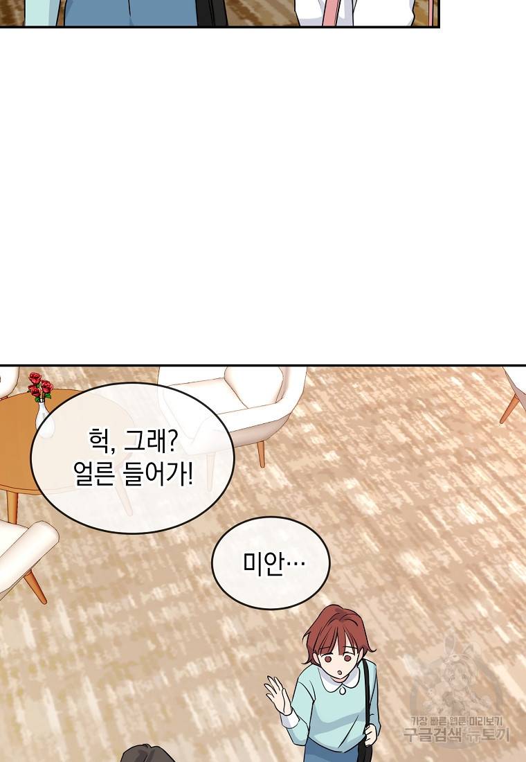 유혹하지 말아줘, 오빠 3화 36