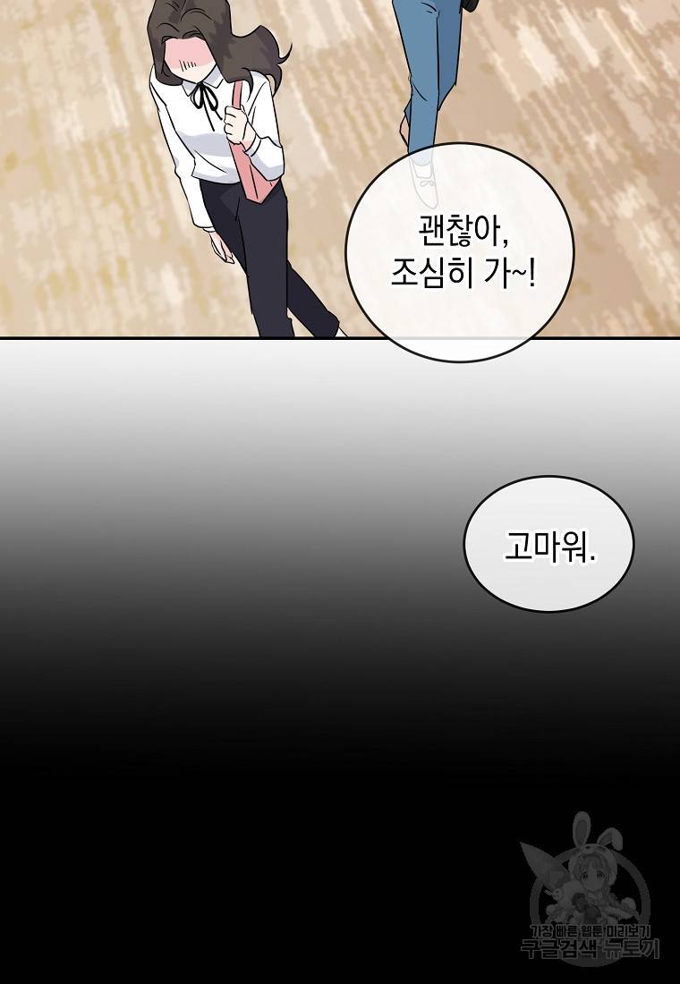 유혹하지 말아줘, 오빠 3화 37