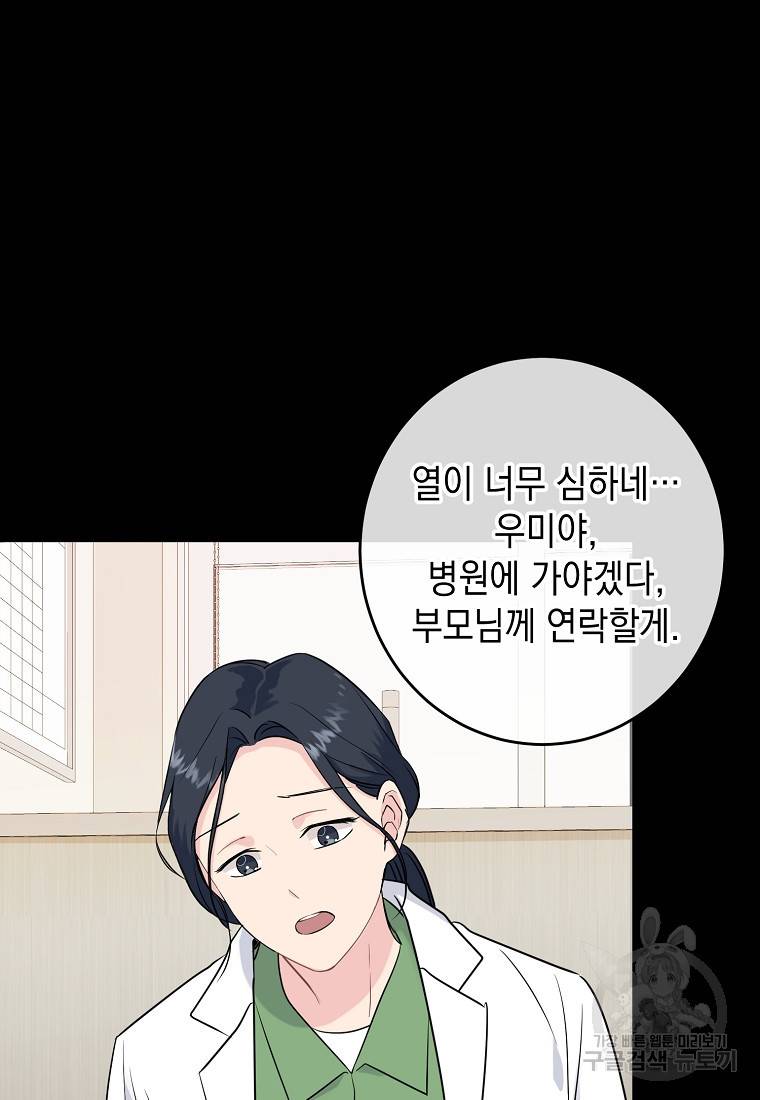 유혹하지 말아줘, 오빠 3화 39