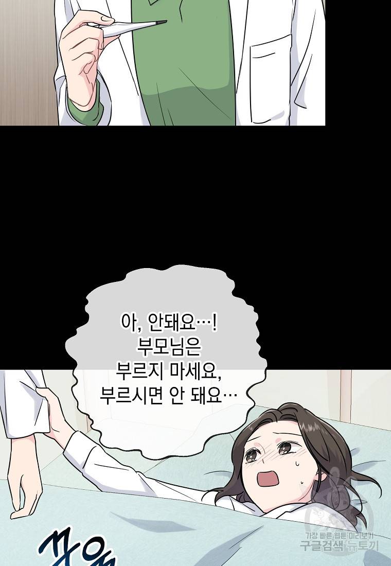 유혹하지 말아줘, 오빠 3화 40