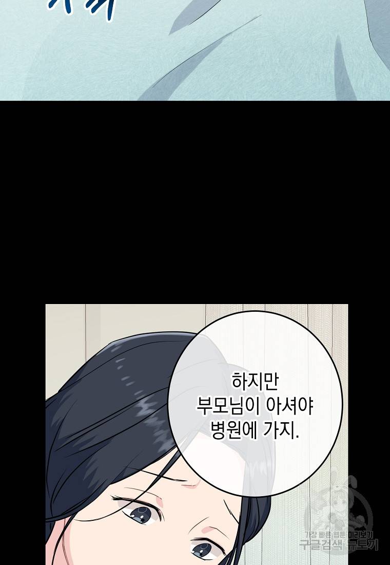 유혹하지 말아줘, 오빠 3화 41
