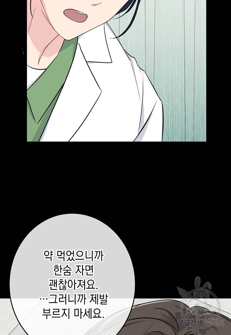 유혹하지 말아줘, 오빠 3화 42