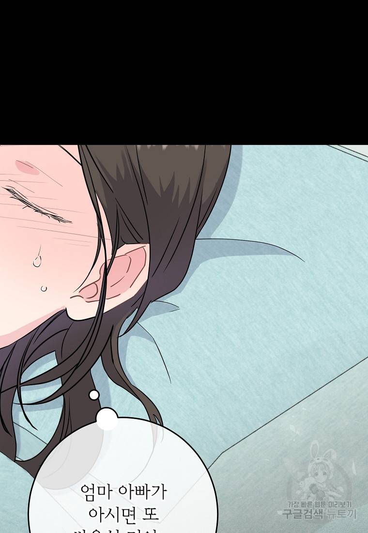 유혹하지 말아줘, 오빠 3화 44