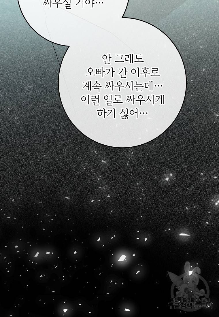 유혹하지 말아줘, 오빠 3화 45