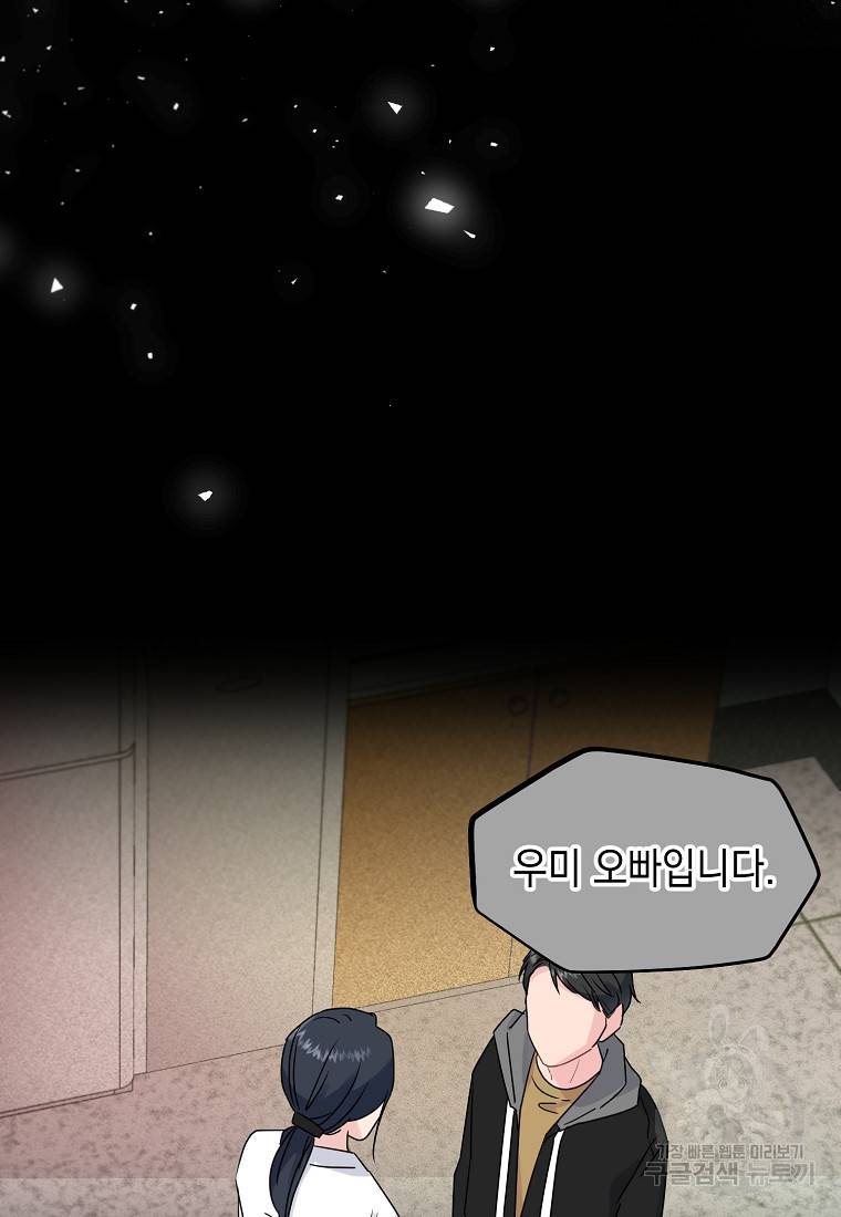 유혹하지 말아줘, 오빠 3화 46