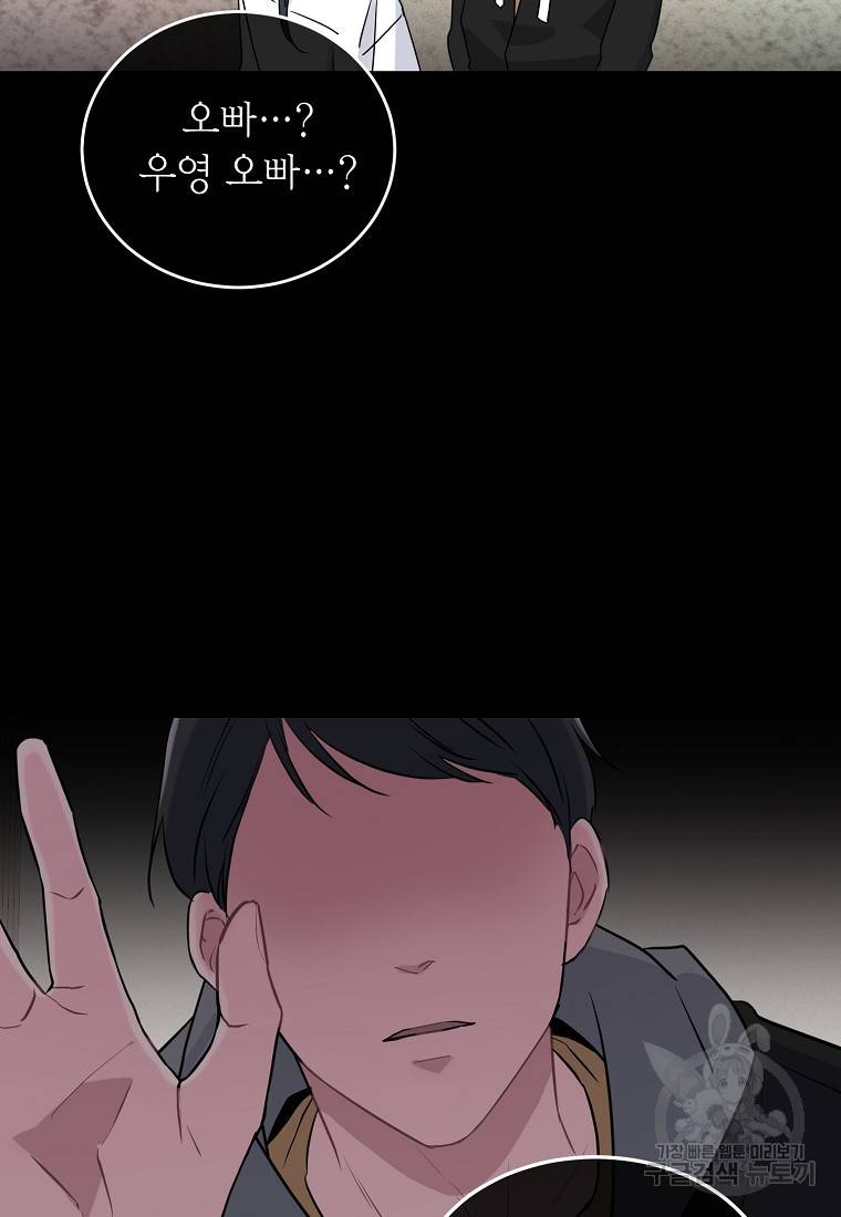 유혹하지 말아줘, 오빠 3화 47
