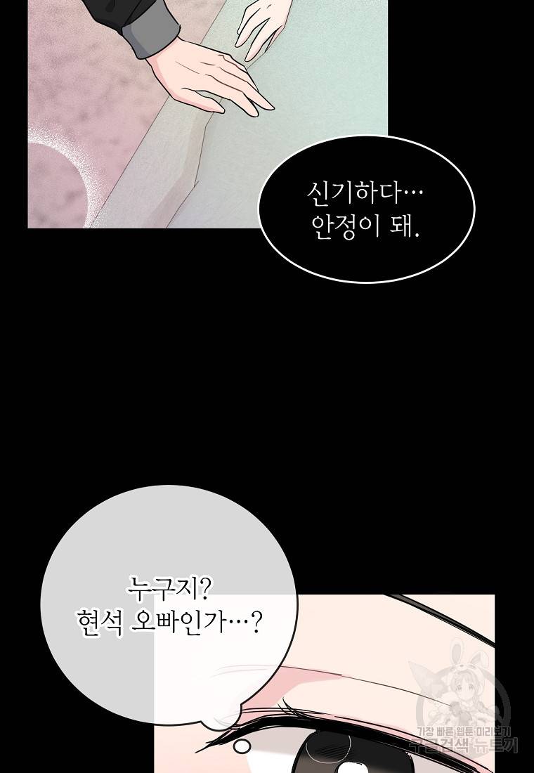 유혹하지 말아줘, 오빠 3화 49