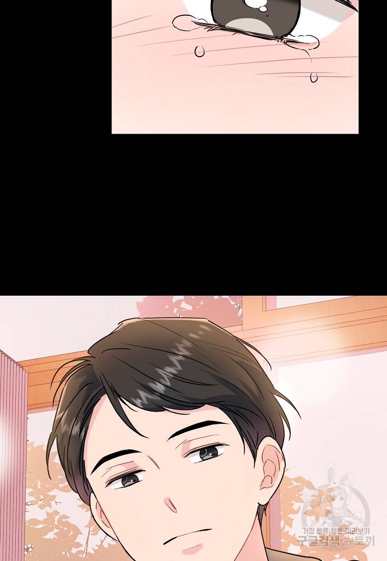 유혹하지 말아줘, 오빠 3화 50