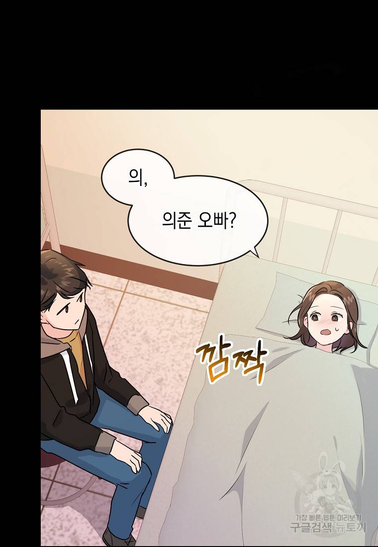 유혹하지 말아줘, 오빠 3화 52