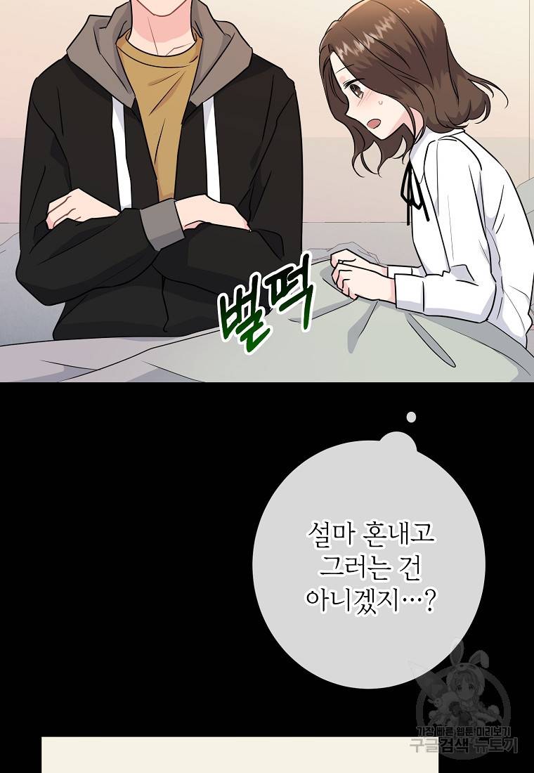유혹하지 말아줘, 오빠 3화 54