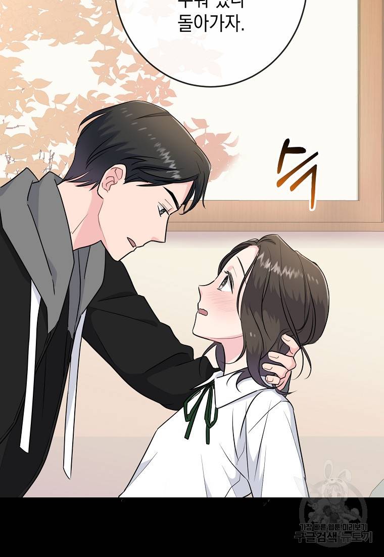 유혹하지 말아줘, 오빠 3화 58
